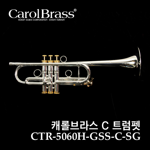 캐롤브라스 C 트럼펫 - 트럼펫렌탈, 트럼펫대여, 관악기렌탈