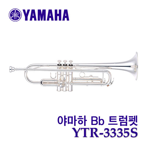 야마하 트럼펫 YTR-3335S (구 YTR-2335S)