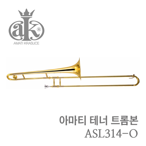 아마티 Bb 싱글 트롬본 ASL314-O - 입문용/교육용
