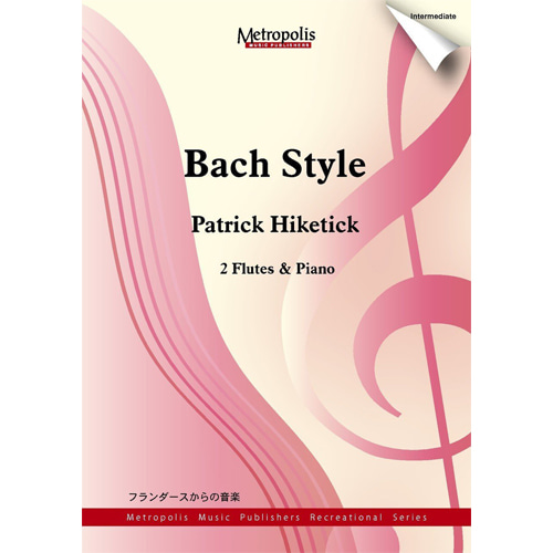 Hiketick - Bach Style 바하 스타일 (플룻 듀엣과 피아노)