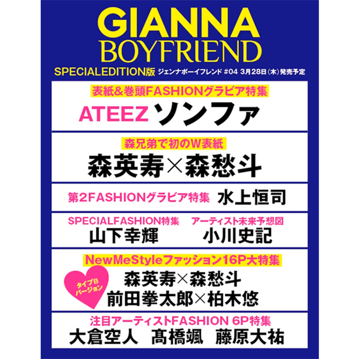 GIANNA BOYFRIEND #04 특별호 (ATEEZ 성화) (일본잡지)