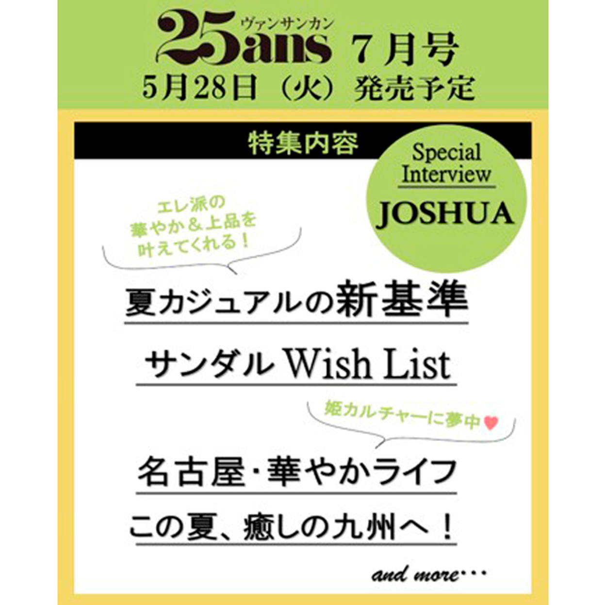 7월호 25ans 일본반 특별호 A형 (표지 : 세븐틴 : 조슈아) (일본잡지)