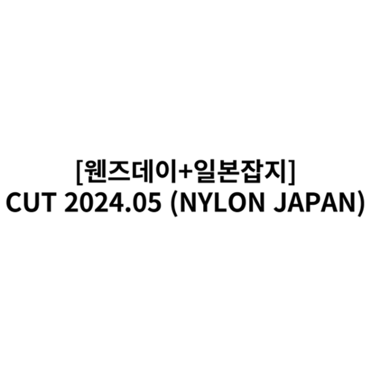 Nylon JAPAN 2024.07 (Cover : NCT WISH) (일본잡지)