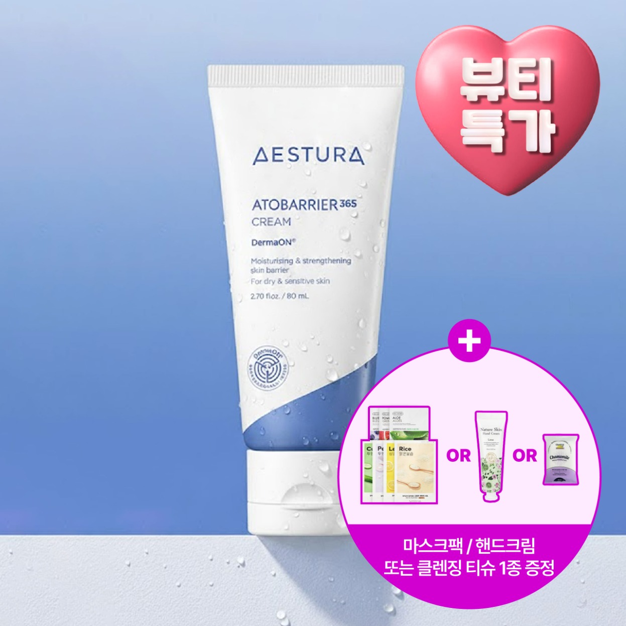 ALLMD BEAUTY] AESTURA アトバリア365 クリーム 80ml - 올엠디