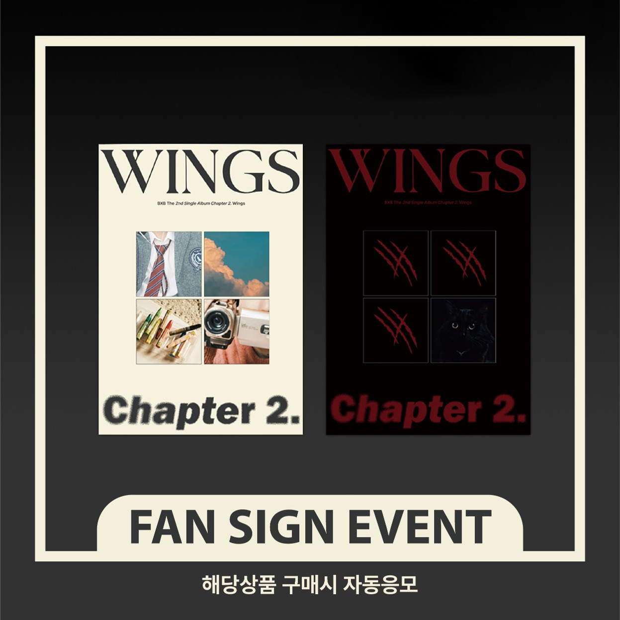 [대면 팬사인회 1/12] 비엑스비(BXB) Chapter 2. Wings (랜덤)