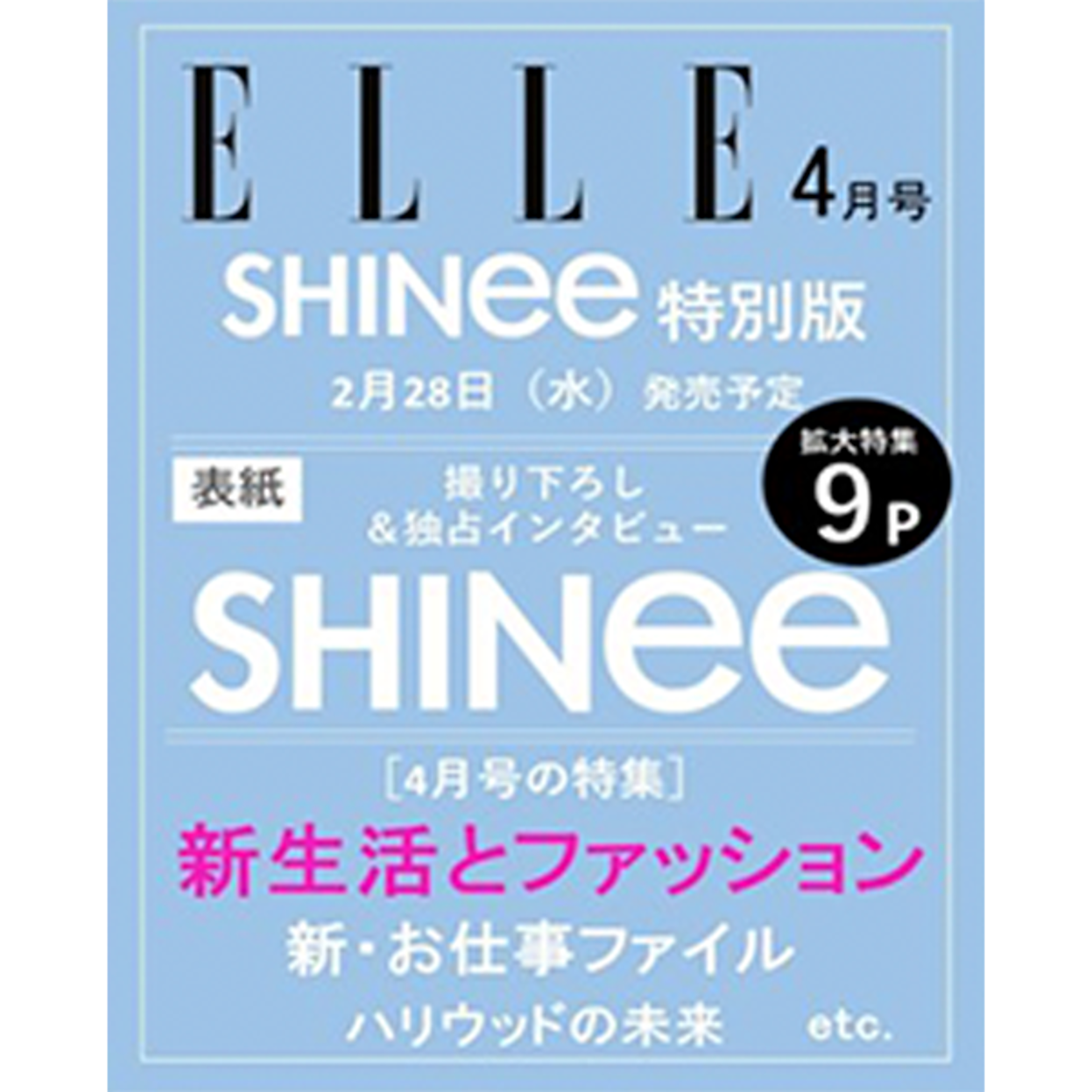 [해외잡지] 샤이니 (SHINEE) - ELLE JAPAN 2024.04 특별호