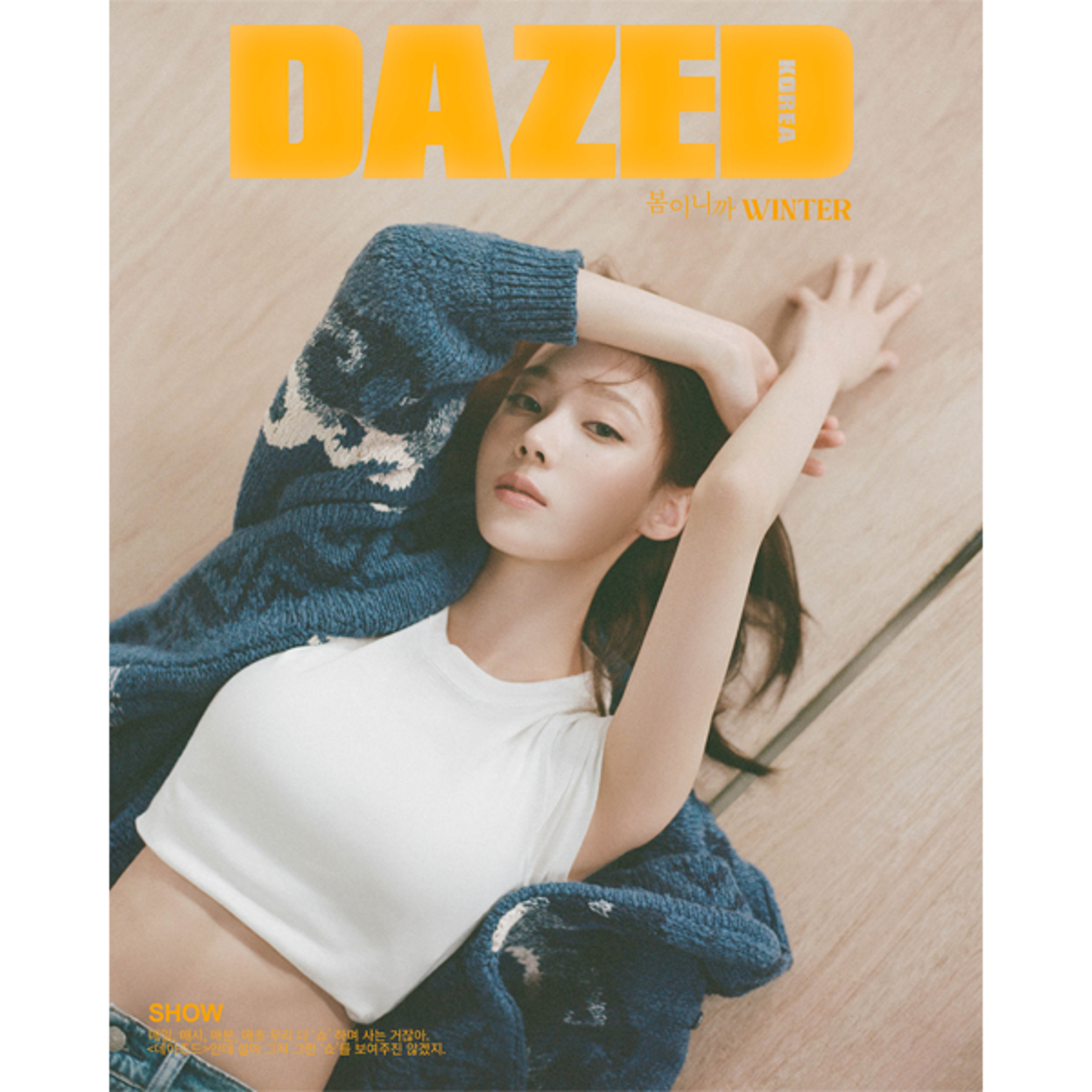 Dazed &amp; Confused Korea 데이즈드 앤 컨퓨즈드 코리아 월간 : 03월 [2024] A형 (표지:에스파 윈터)