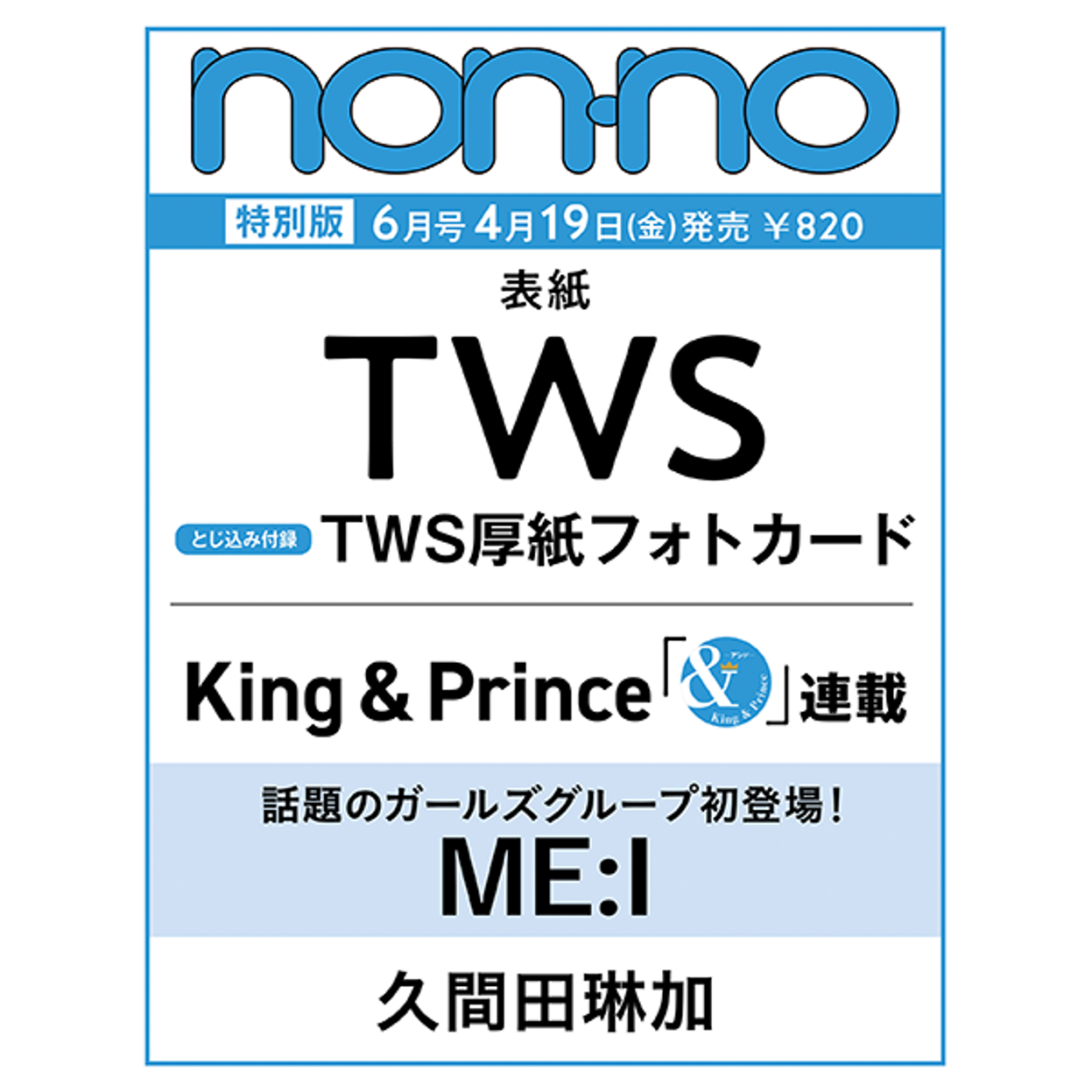 MEN&#039;S NON-NO Men&#039;s Nono June issue special) Cover: TOURS (TWS)) (Japanese magazine)