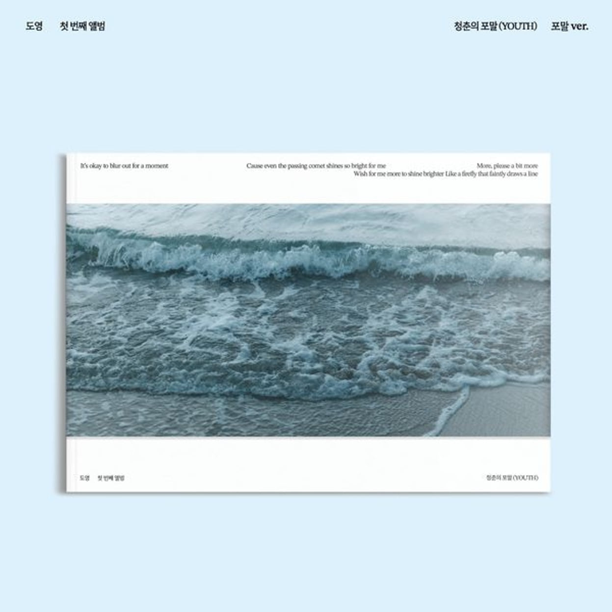 ドヨン(DOYOUNG) - 1stアルバム [青春の泡沫(YOUTH)] (泡沫Ver.)