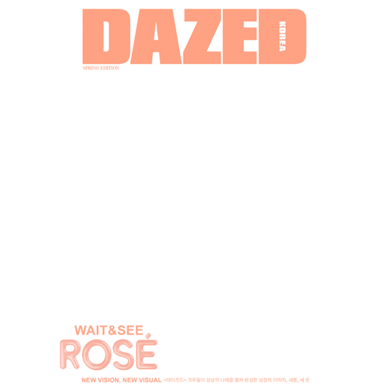 2024 Dazed &amp; Confused Korea 데이즈드 앤 컨퓨즈드 코리아 월간 : 스프링 에디션 B형 (표지 : 로제)