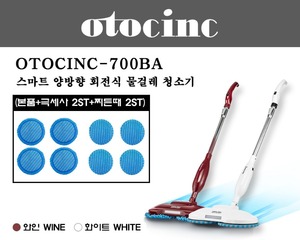 오토싱 스마트 양방향 회전식 물걸레 청소기 [OTOCINC-700BA]