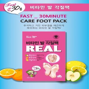 [레스트업] 리얼 비타민 발 각질팩 Fast 30분