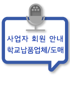 사업자 회원안내