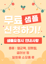 샘플제공
