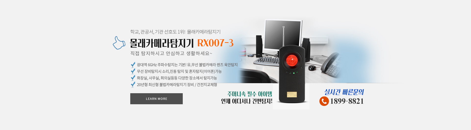 몰래카메라탐지기/RX007-3
