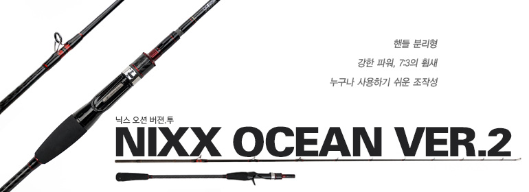 NIXX OCEAN VER.2 (닉스 오션 버젼.투)