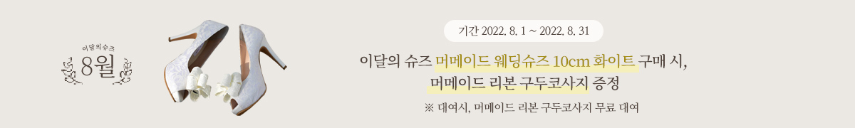 4월 이달의 슈즈