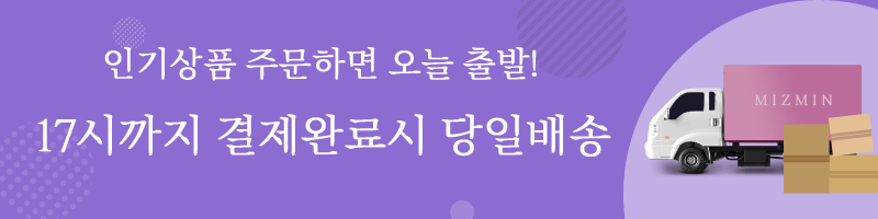 당일배송