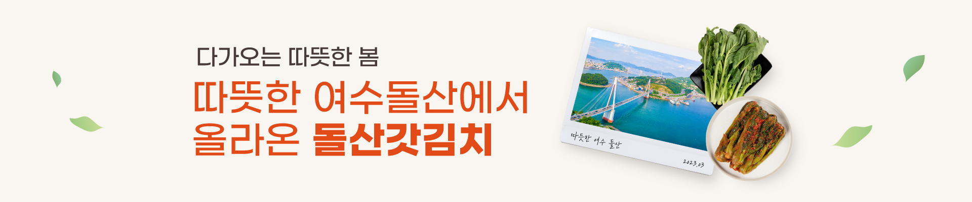 갓김치 출시