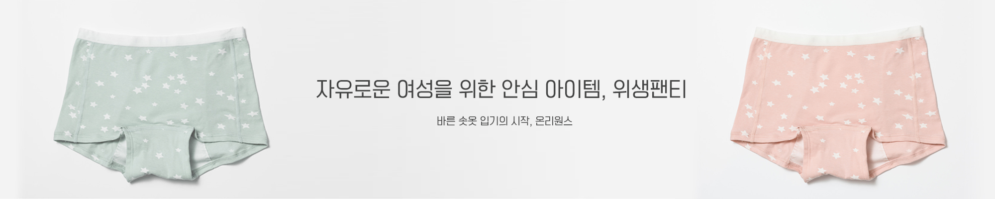 위생팬티