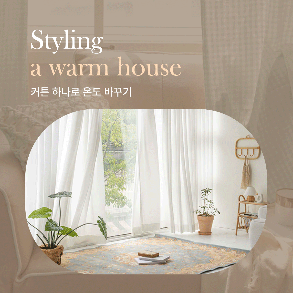 Styling a warm house