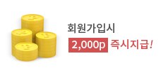 회원가입