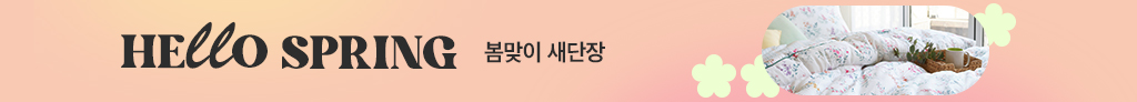 봄맞이 새단장
