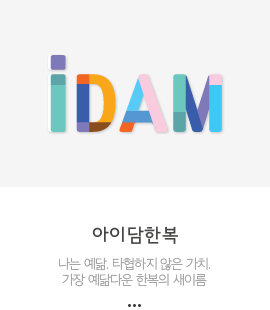 #아이담한복
