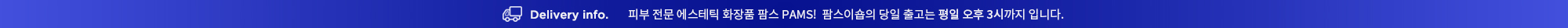 당일출고 평일 오후 3시 마감