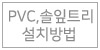 크리스마스 트리 설치방법