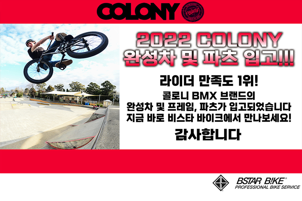 COLONY BMX