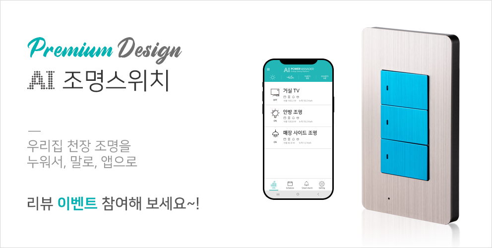 프리미엄 스위치