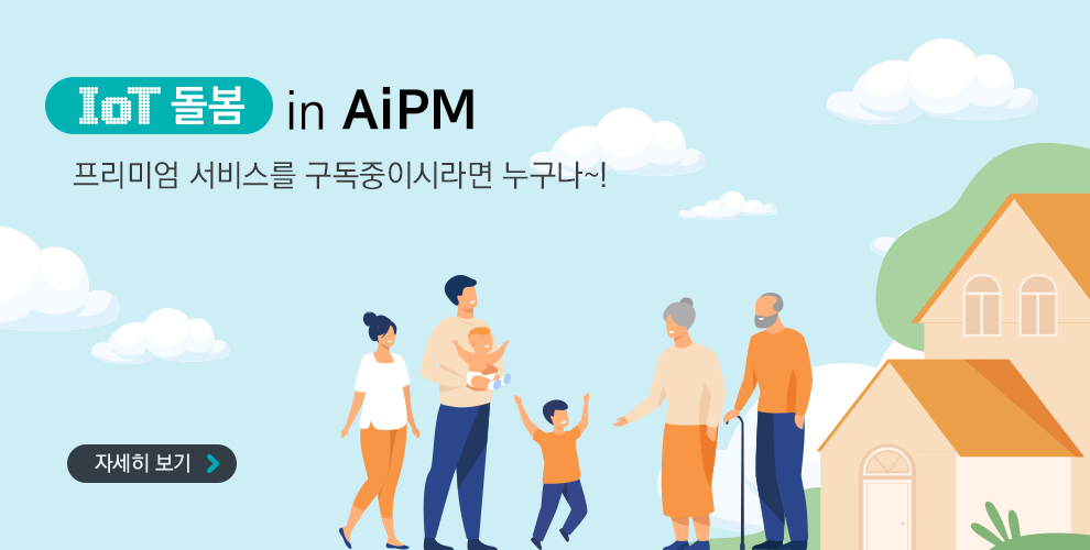 IoT돌봄 in aipm