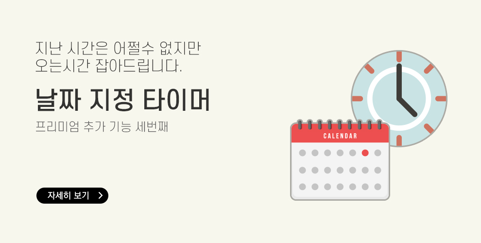 날짜지정 타이머