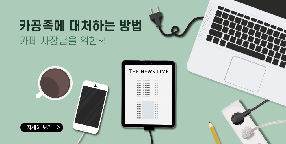 카공족 대처방법