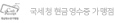 국세청 현금영수증 가맹점