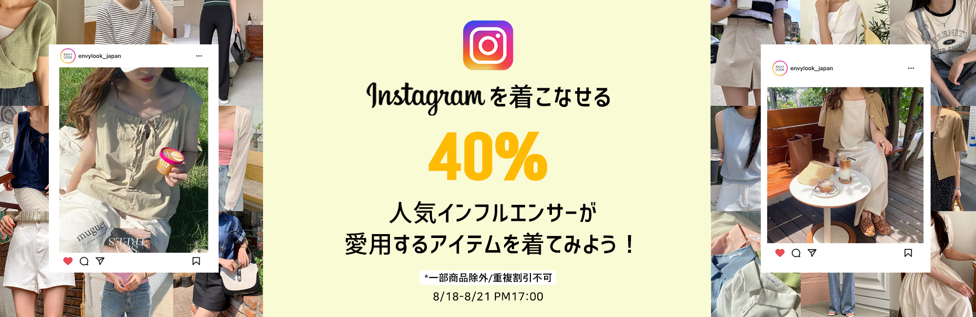 Instagramを着こなせる 40%