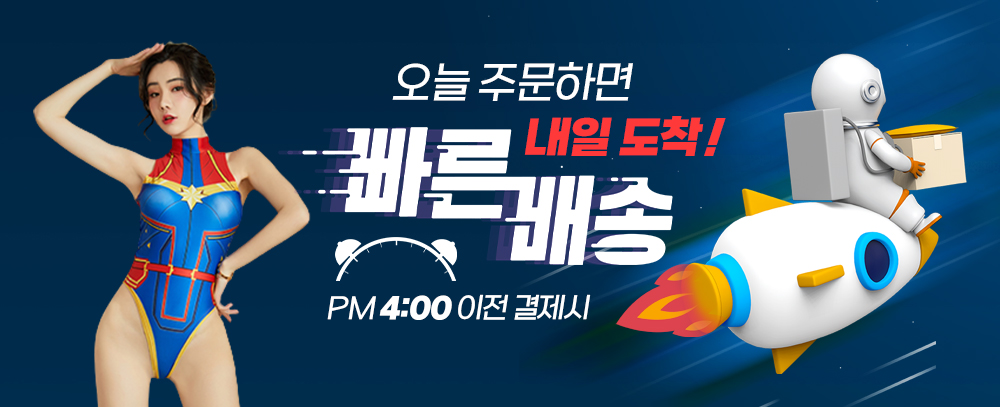 당일배송