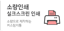 소량인쇄