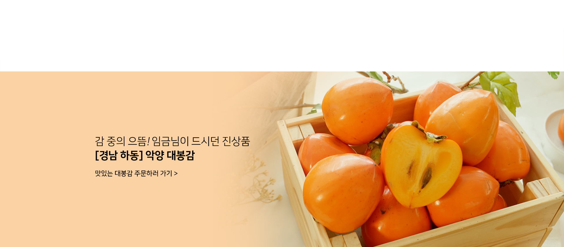 대봉감