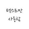 퀵라벨 : QUCKLABEL
