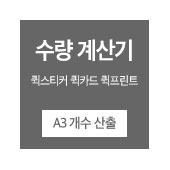 #QUICKSTICKER CALCULATOR