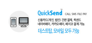 #QUICKSEND