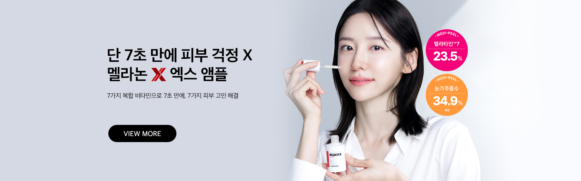 멜라논 X 앰플
