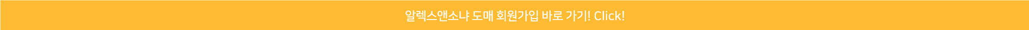도매몰_최상단 탑배너_회원가입