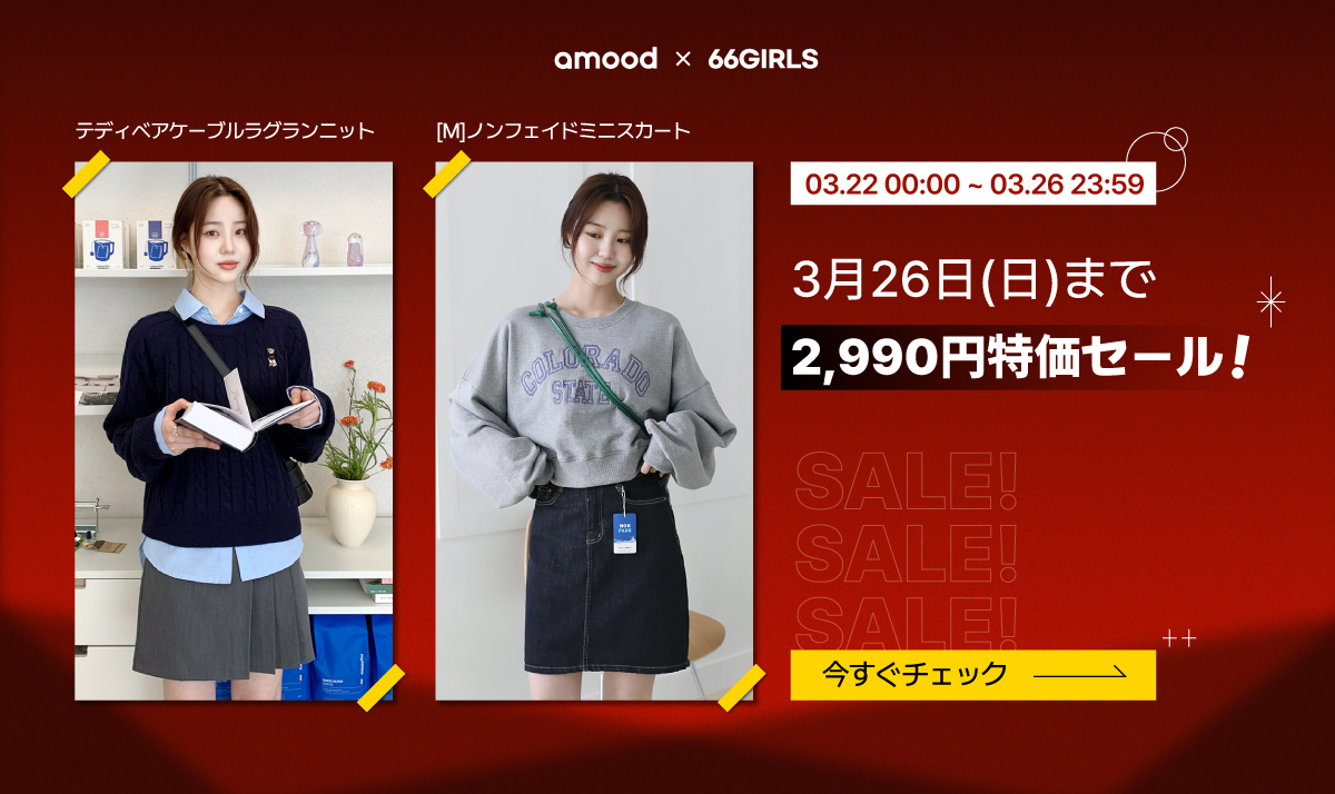 0322~amood2,990円SALE