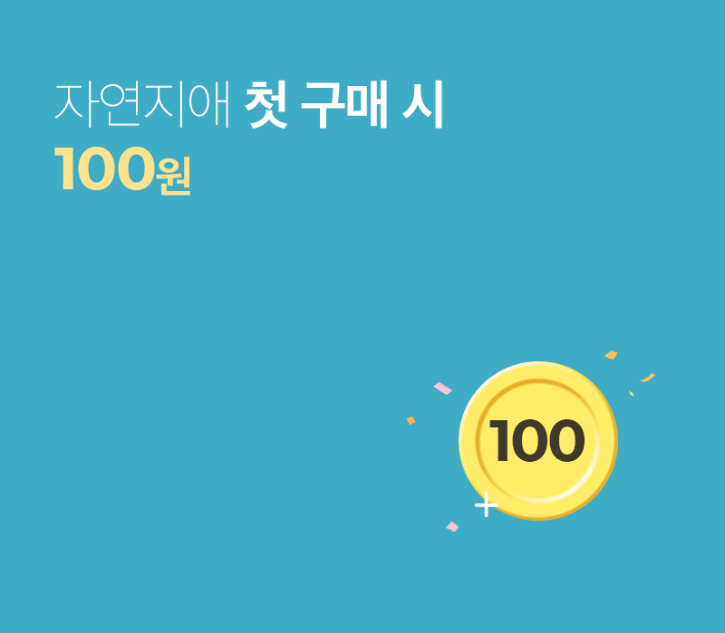 [이벤트] 신규가입 100원(2021.10.30)