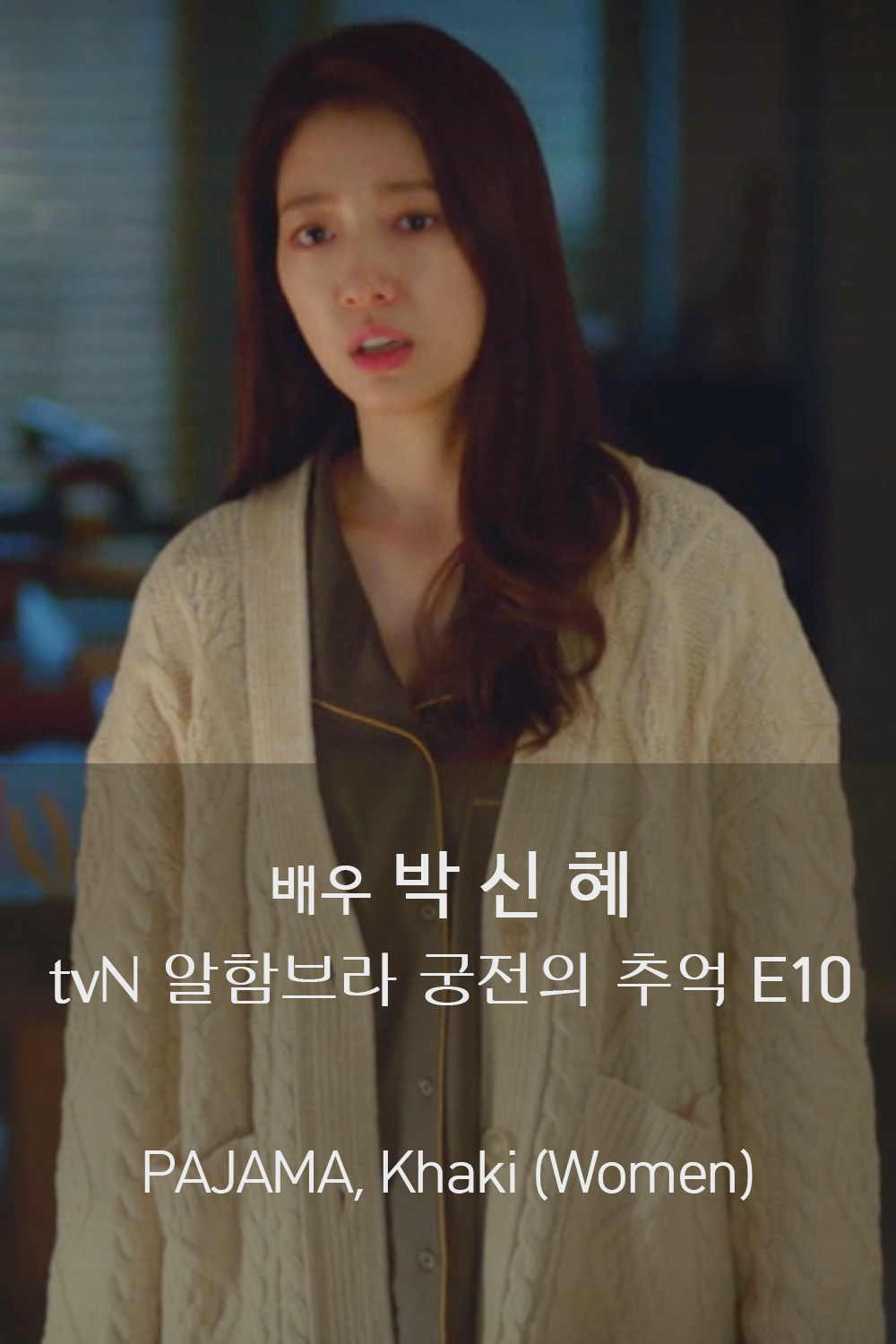 [박신혜] tvN 알함브라 궁전의 추억 10화