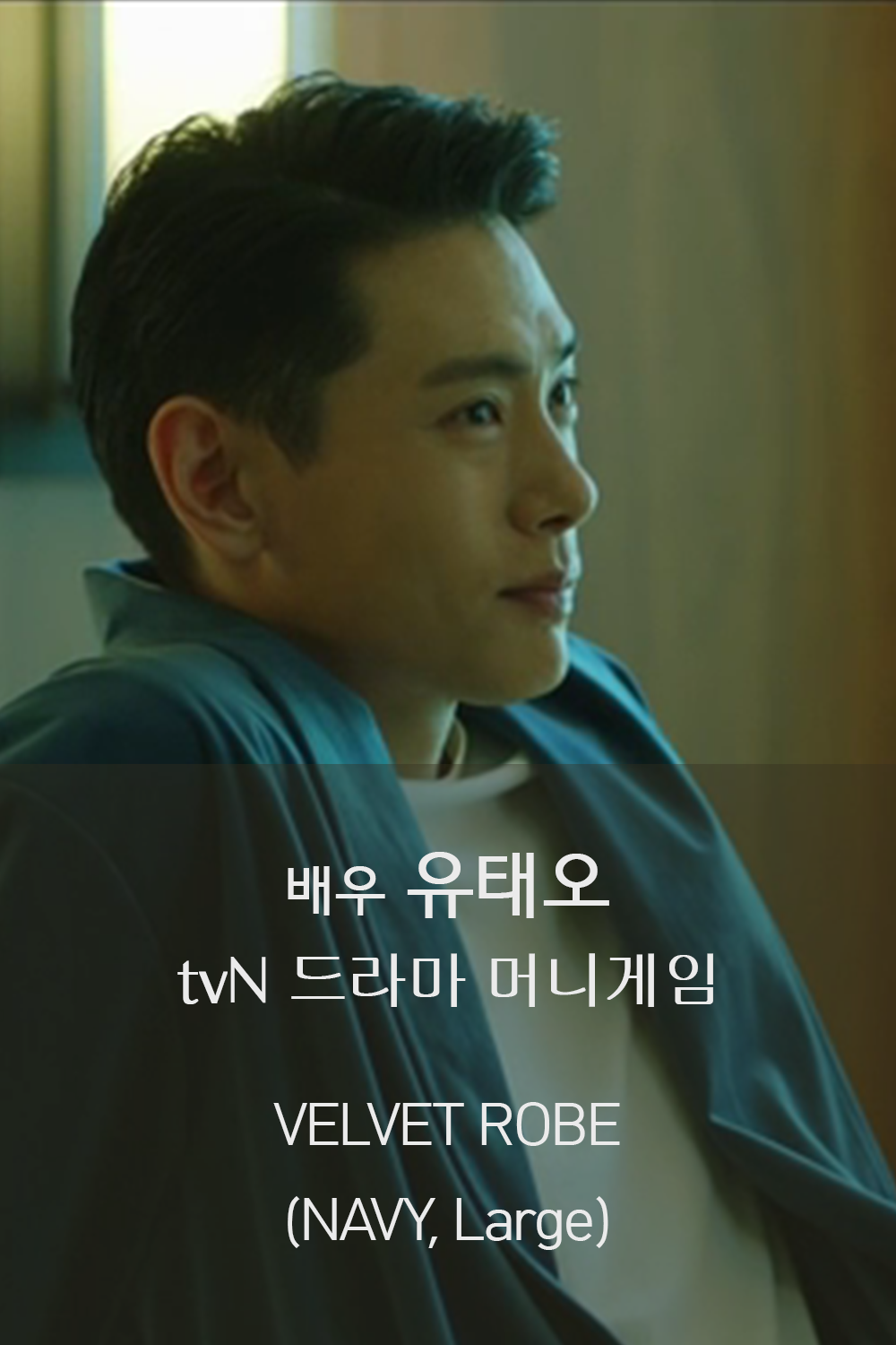 [유태오] tvN 드라마 머니게임