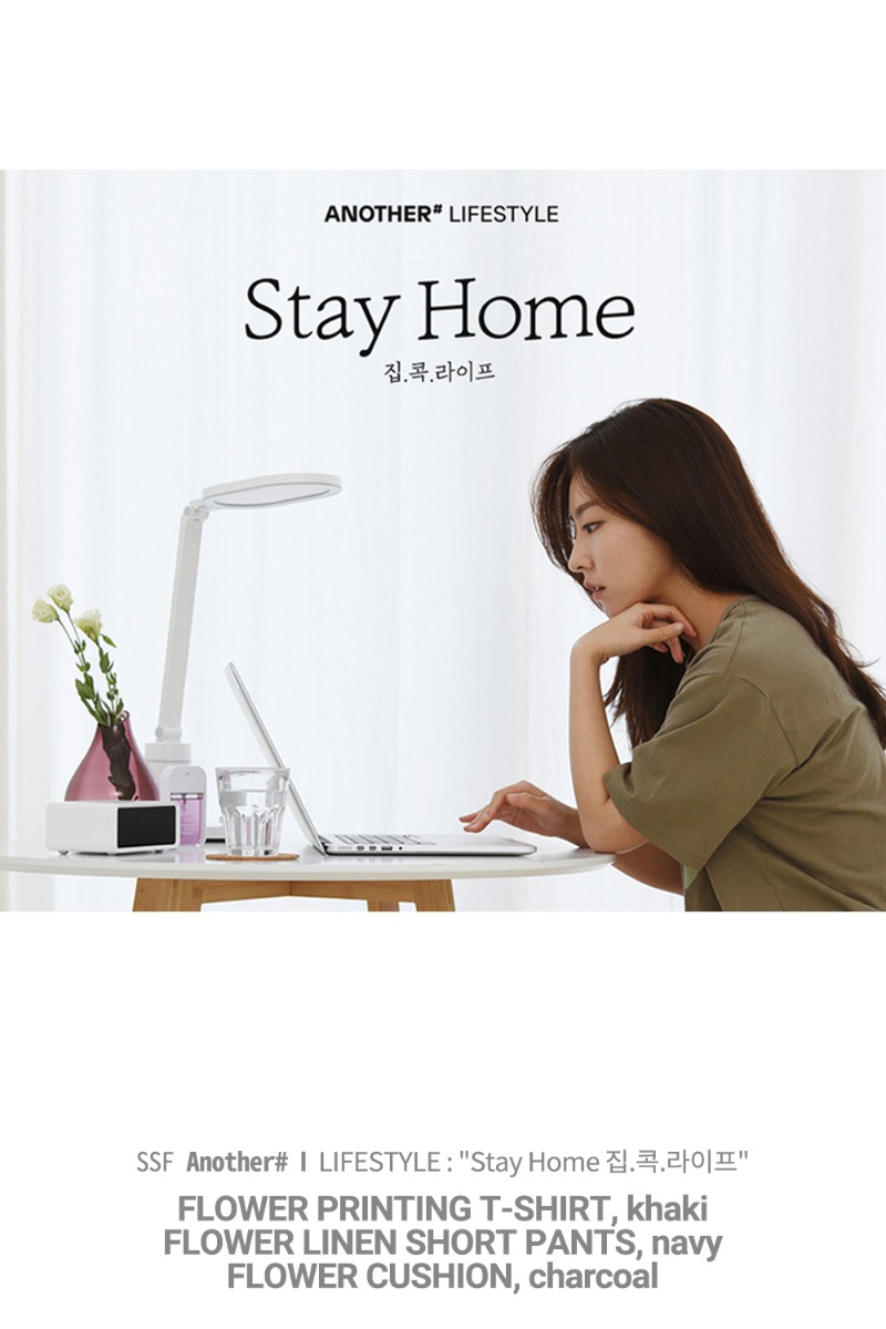 [SSF l Another#] LIFESTYLE : &quot;Stay Home 집.콕.라이프&quot;